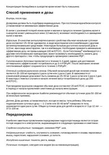 Гипотиазид 25 инструкция по применению аналоги