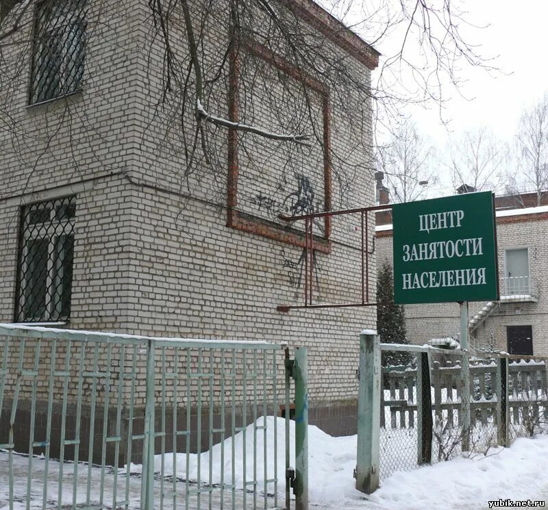 центр занятости населения химки