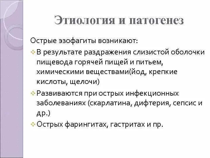 В результате раздражения. В результате раздражения