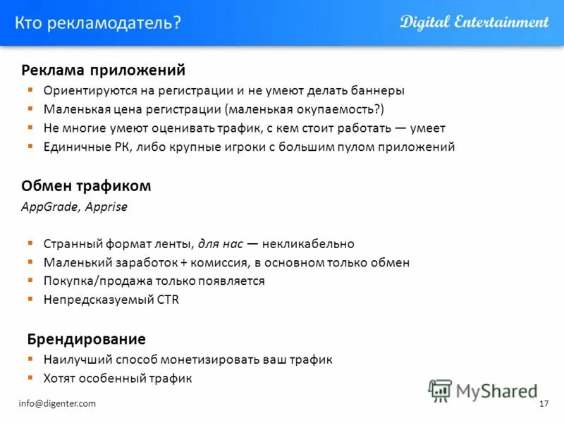 Информация о рекламодателе. Кто такие рекламодатели. Рекламодатель пример. Рекламодатель определение. Рекламодатель это простыми словами.