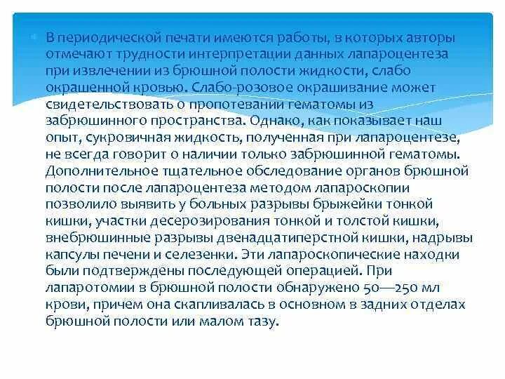 Лапароцентез это. Местом выбора для выполнения диагностического лапароцентеза. предпочтительное место для выполнения лапароцентеза при асците:. жидкость на анализ лапароцентез. профилактика осложнений при лапароцентезе.