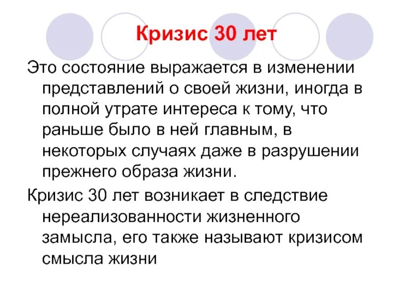 Кризис возраста у мужчин после. Кризис 30 лет. Кризис 30 лет у мужчин. Симптомы кризиса 30 лет. Кризисные года у мужчин.