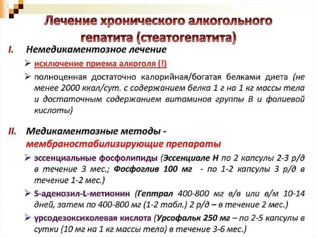 Алгоритм диагностики гепатита в. Схемы лечения гепатита схемы лечения. Схемы лечения вирусного гепатита с. Препараты при вирусном гепатите. Показания для противовирусной терапии гепатита с.