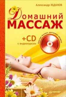 Видео курсов массажа