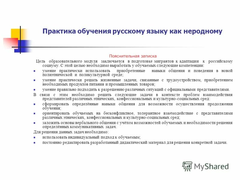 Цели и задачи педагогической практики студента в колледже. Дневник по практике менеджмент. Планируемые результаты практики мфюа юриспруденция. Задачи по преддипломной практике. Задачи прохождения практики в школе.