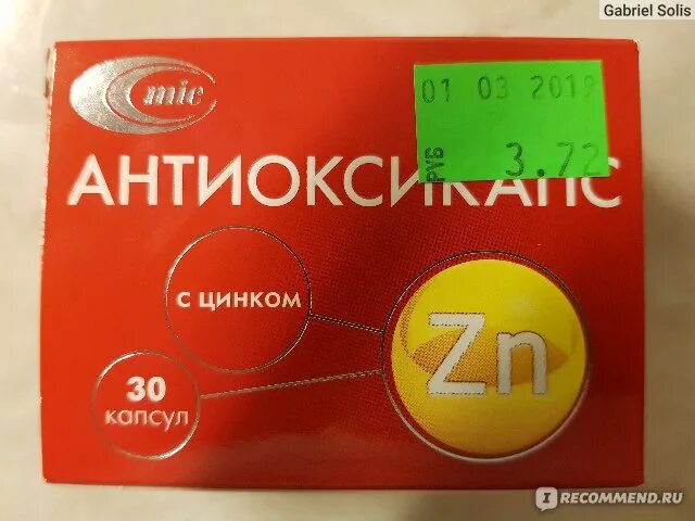 Антиоксикапс 20 капсул. Антиоксикапс с цинком. Антиоксикапс с селеном. Антиоксикапс с цинком. Антиоксикапс с цинком.