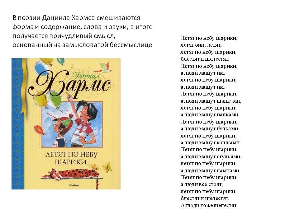 Врун стихотворение 2 класс. Стихотворение д Хармса. Стихи Даниила Хармса. Хармс д. "стихи".