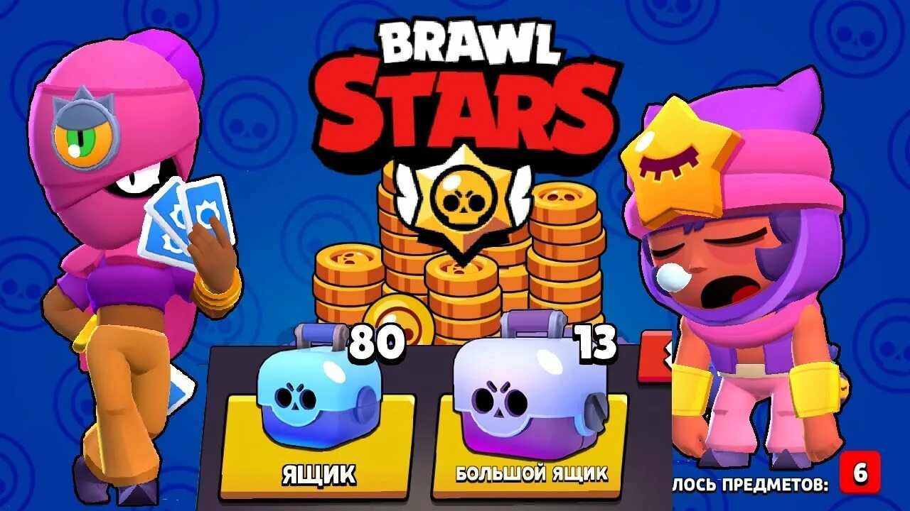 Мега ящик Brawl Stars. Мега ящик из БРАВЛ старса. Brawl Stars ящики. Большой мега ящик из Brawl старса.