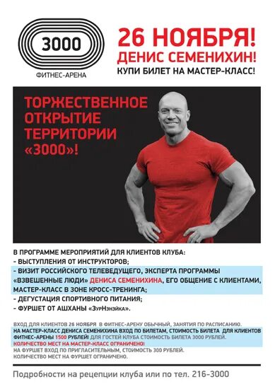 В белгороде спортзал арена. 3000 фитнес уфа расписание. Фитнес арена сургут. Фитнес центр арена нижнекамск. Арена 3000.
