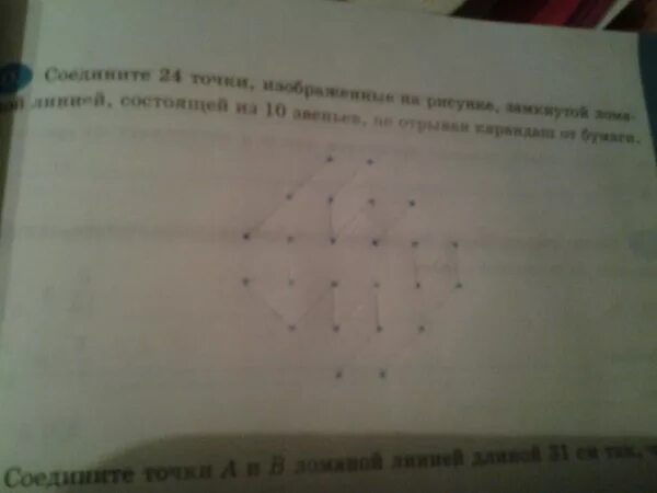 Соединить 24 точки. Соединить точки не отрывая карандаша. Зачеркните не отрывая карандаша. Соединить точки одной линией не отрывая.