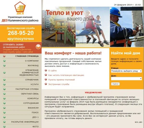 калинина 11 кызыл. улица глазунова калининград. ооо дез калининского района. жэк калининского. жкс 1 калининского.