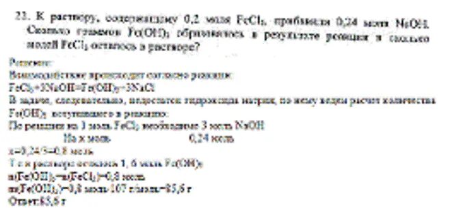 Fe(Oh)3 образуется в результате реакции. Молярная Fe Oh 3. К раствору хлорида железа прибавили 0.24 моль. 0,2 Моля. К раствору содержащему избыток железа 3