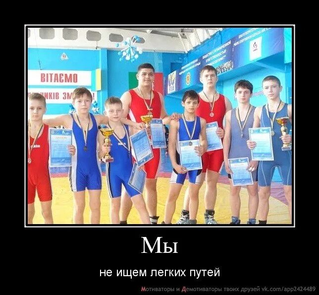 Не ищу легких путей. Лёгких путей не ищем. Простых путей не ищем. Простых путей не ищем. Не ищу легких путей.