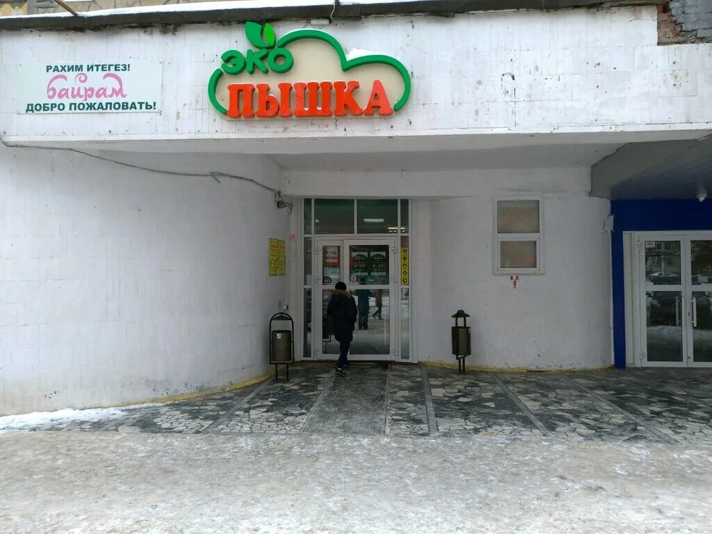 эко уфа адрес