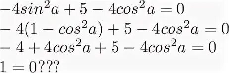 Синус 4 Альфа. Sin4a cos4a sin2a cos2a. Упростите:  sin4-α+cos4-α. Sin п/4 Альфа + cos. Cos alpha 4