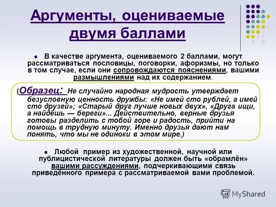 Сочинение прийти на помощь пример из жизни. Аргументы к пословицам. В качестве аргумента. Пословицы и поговорки по аргументации. Аргументы пословицы и поговорки.