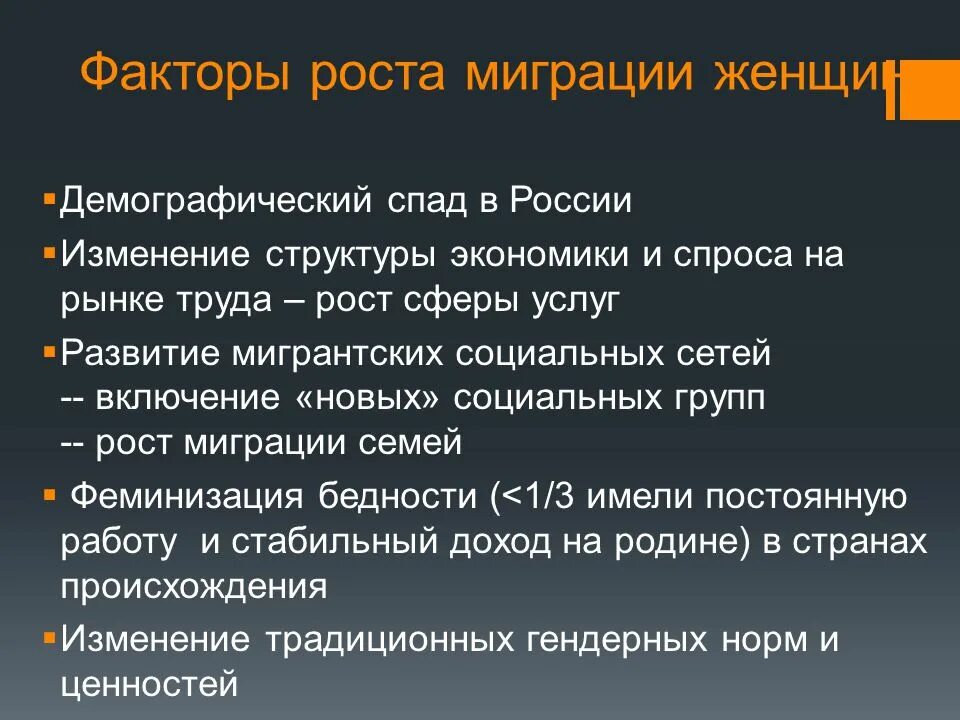 Миграция социальные изменения. Демографические факторы миграции. Что такое миграция социальных групп. Демографический рынок труда. Феминизация миграции.