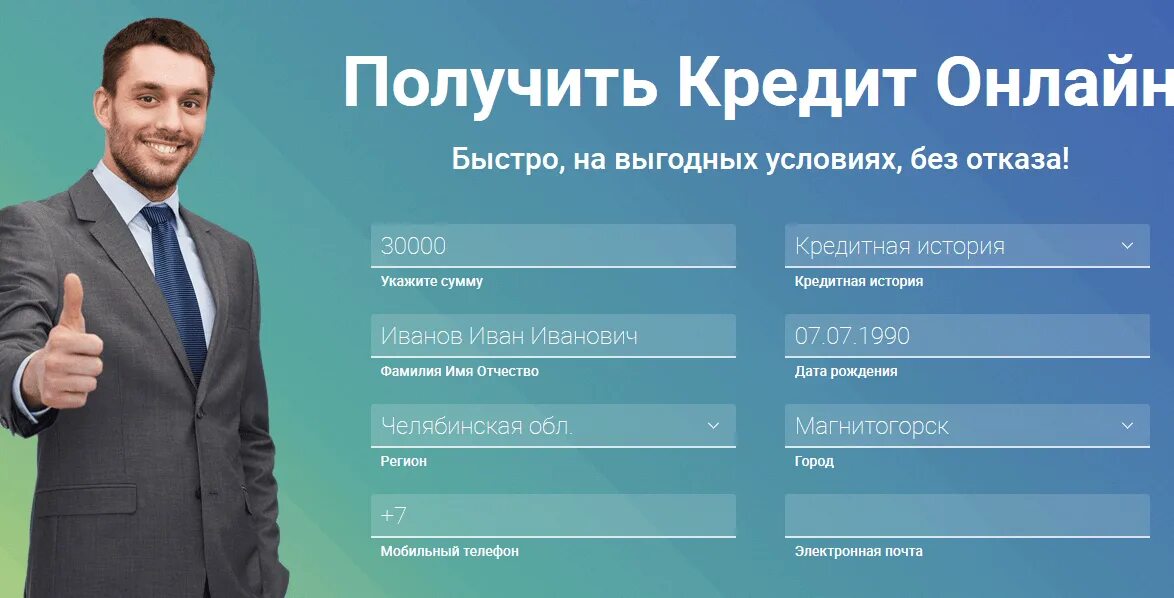 Хочу оформить кредитную
