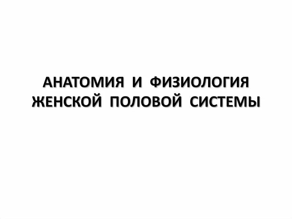 Бабский физиология. К чему снится женский половой орган