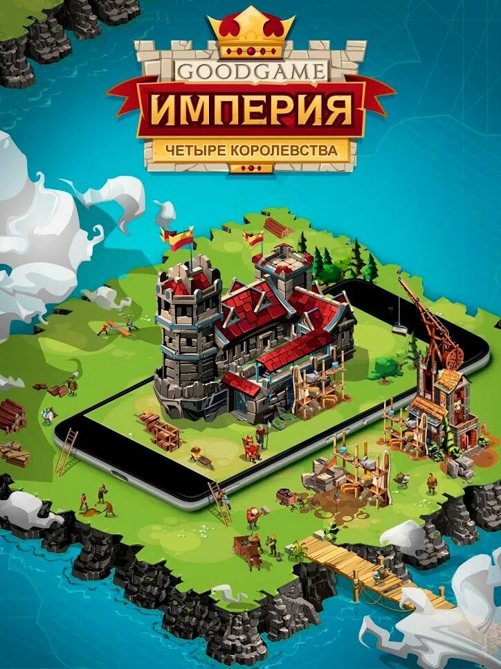 Empire: four Kingdoms. Империя игра. Империя игра на андроид. Kingdom (игра).