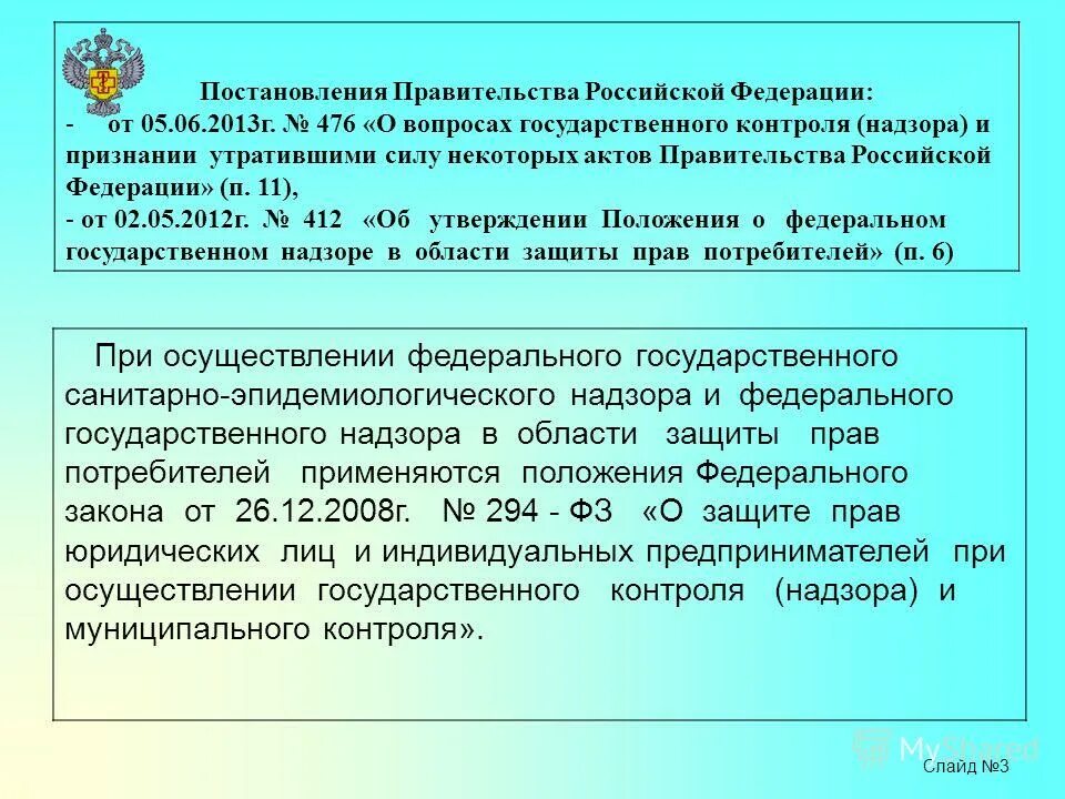 02. Постановления правительства рф примеры. Гко. Федеральный закон 112 о личном подсобном хозяйстве. 06 2008.