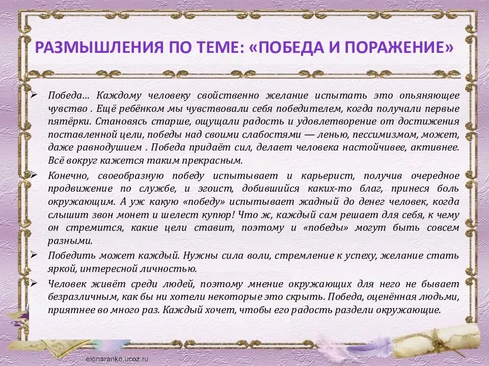 Интересные темы для сочинений. Рассуждение на тему победа. Легкие темы для сочинения. Сочинение по теме или на тему.