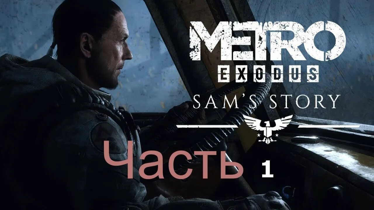 Метро исход сэм стори. Tom clancy’s splinter cell: blacklist. Serious sam 2 xbox 360. Metro exodus sam. Длс сэм.