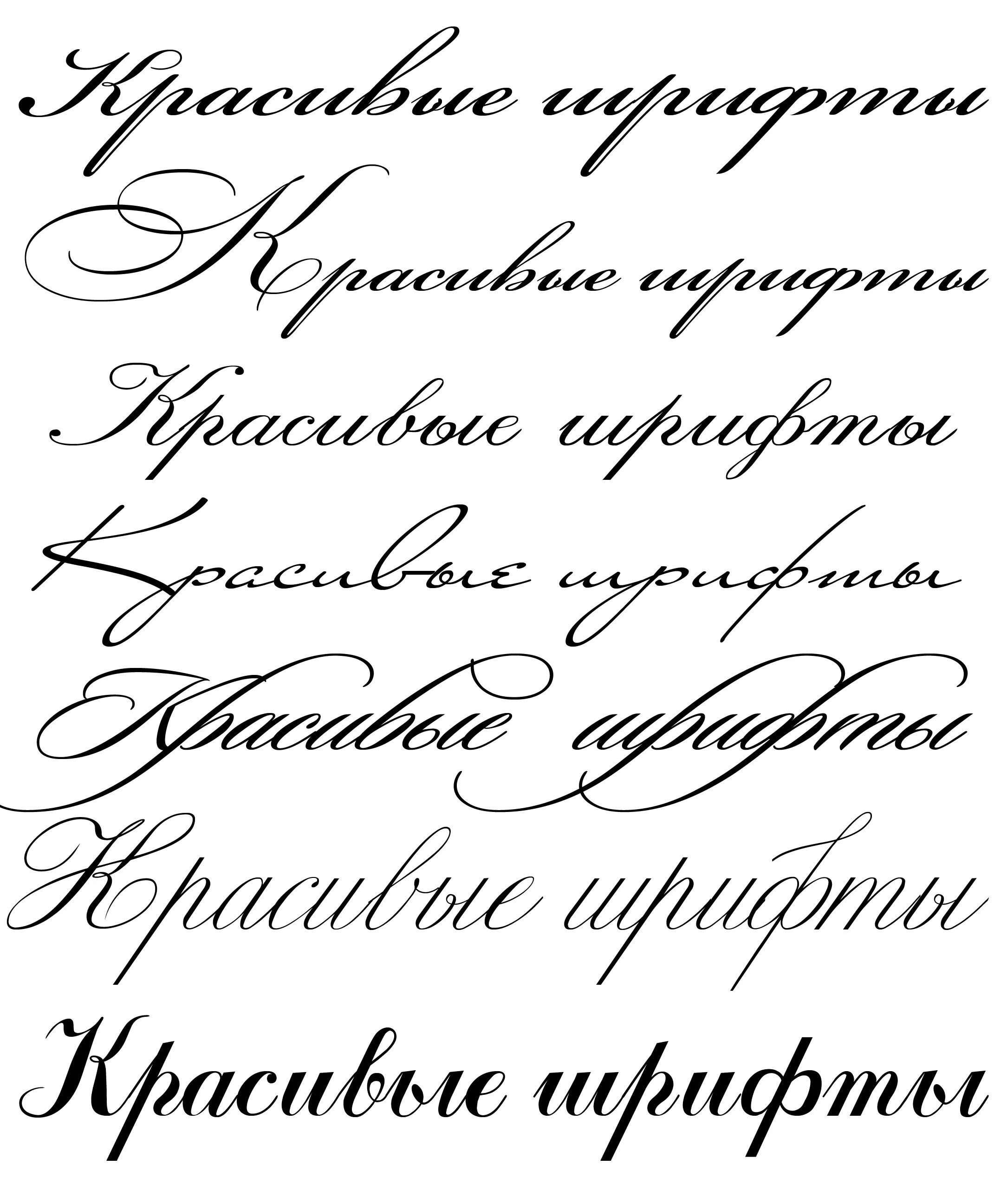 Варианты курсива