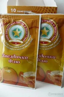 Звездочка флю порошок