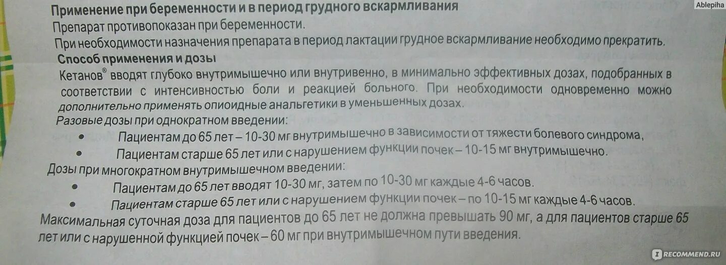 Беременным можно пить обезболивающее. Кетанов при грудном вскармливании зубная боль. Таблетки при зубной боли кетанов. Таблетки от зубной боли при грудном вскармливании. Обезболивающие таблетки для зубов при гв.