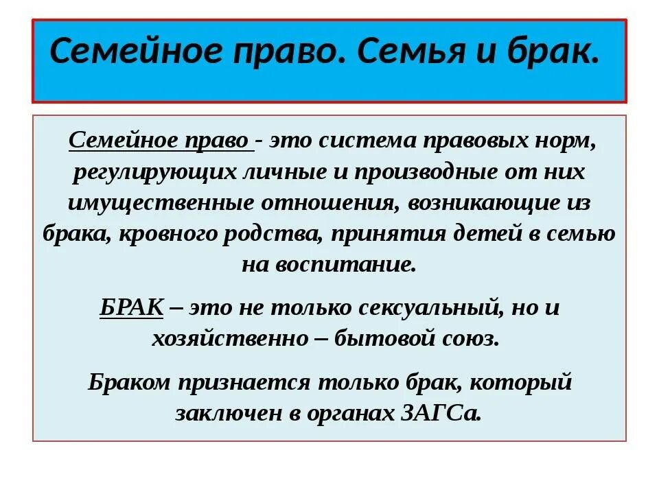 Понятие брака по семейному праву. Понятие семьи в семейном праве. Понятие Барака в сеймейном праве. Понятие брака в семейном праве. Семья понятие семейных отношений