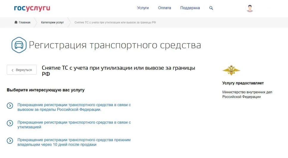 Как снять с учета автомобиль без утилизации. Снятие с учета госуслуги. Прекращение регистрации госуслуги. Снять машину с учёта через госуслуги. Прекращение регистрации автомобиля через госуслуги.