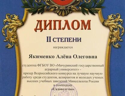 Всероссийский конкурс на лучшую научную работу
