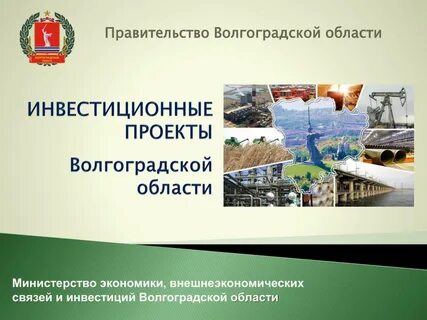 Проект экономического развития