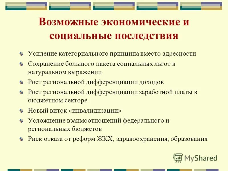 Функции социальных льгот. Функции социальных льгот