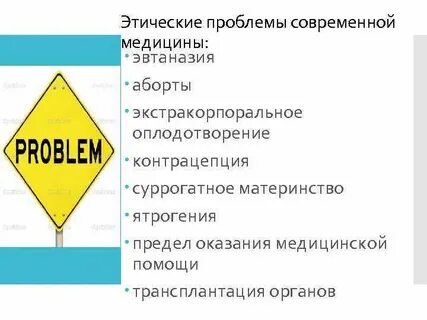 Этические ситуации