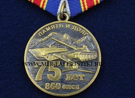 860 омсп