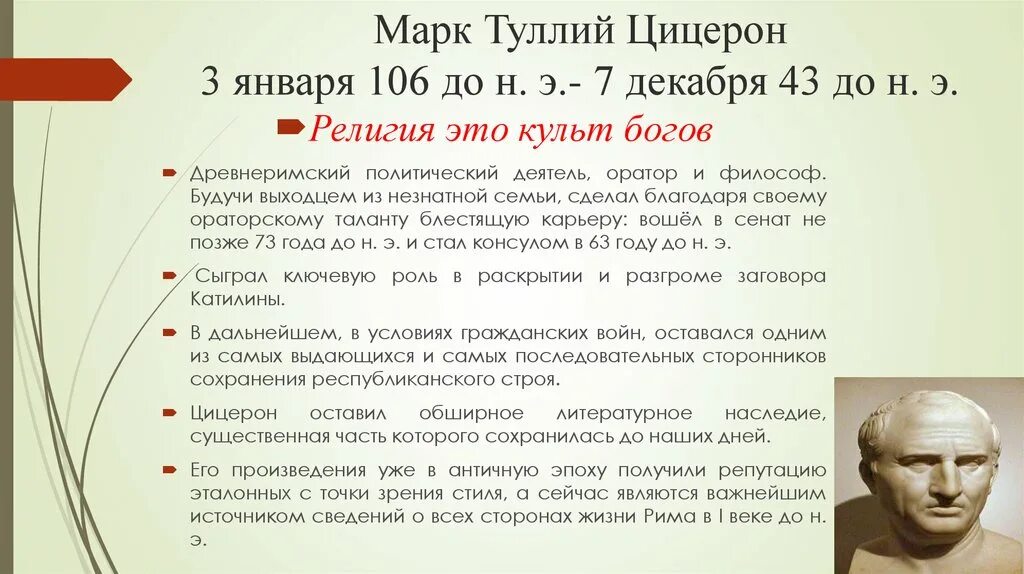 Благодаря своих речей цицерон. Сообщение о Цицероне 4 класс. Цицерон Великий оратор.