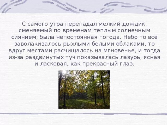 Осадки 8 букв. С самого утра перепадал мелкий дождик сменяемый по временам теплым. Небо то заволакивалось белыми облаками то вдруг местами. Перепадал (мелкий дождик)-. Мелкий дождик и солнце.