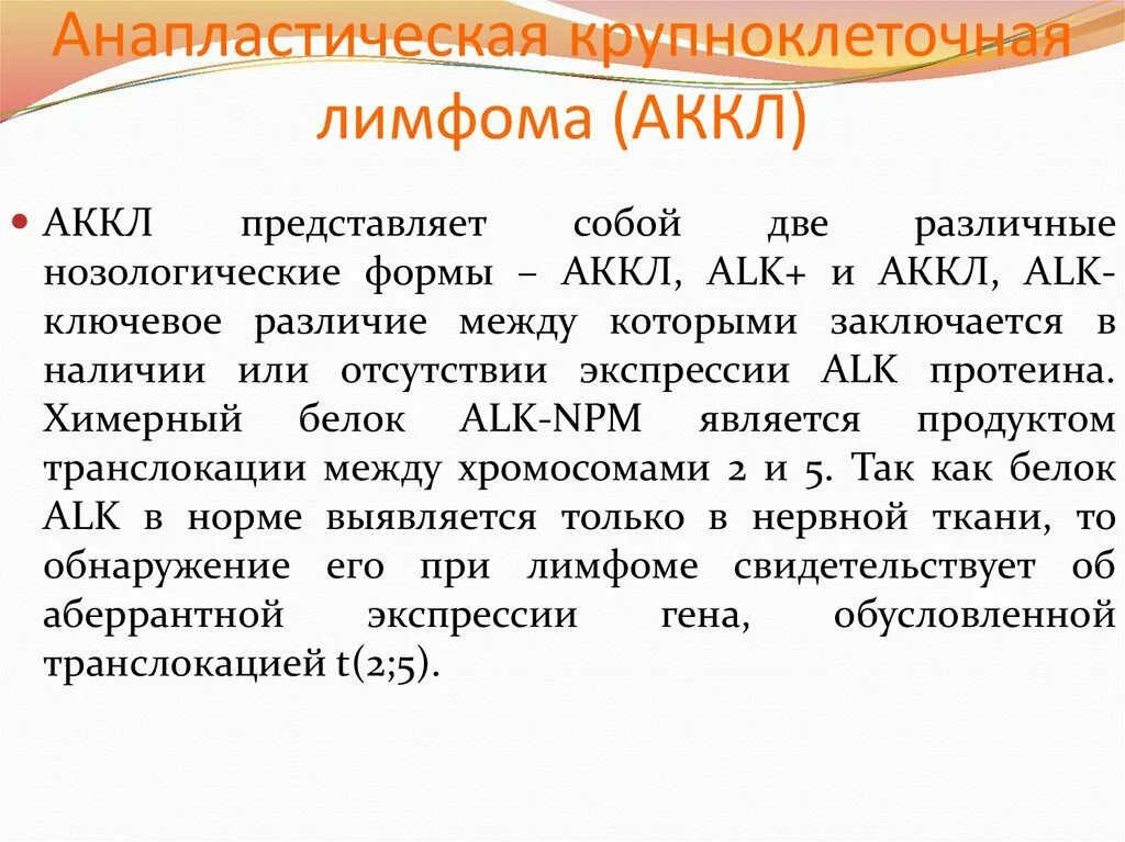 Медиастинальная в крупноклеточная лимфома. Анапластическая крупноклеточная лимфома. Анаплазированная крупноклеточная лимфома. Диффузная в-крупноклеточная лимфома. Анапластическая крупноклеточная лимфома, alk-позитивная.