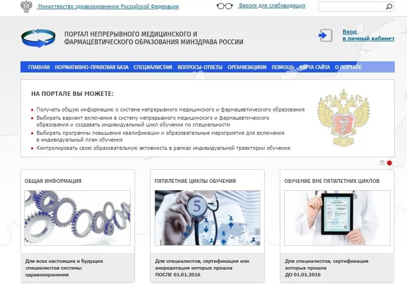 Медицинского образования вход в личный. Минздрав РФ непрерывное медицинское образование. НМО портал непрерывного медицинского образования. Портал Министерства здравоохранения. Партал непрерывнного медицынского оброзования личный.