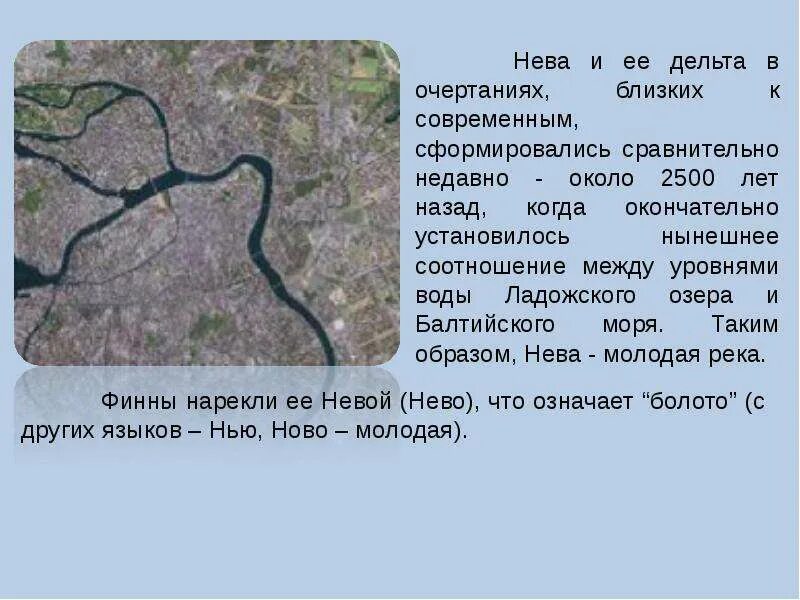 История реки невы. Дельта реки Невы. Схема дельты Невы. Части реки Невы. Река Нева происхождение названия.