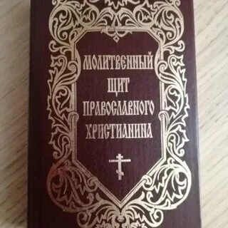 Молитвенный щит