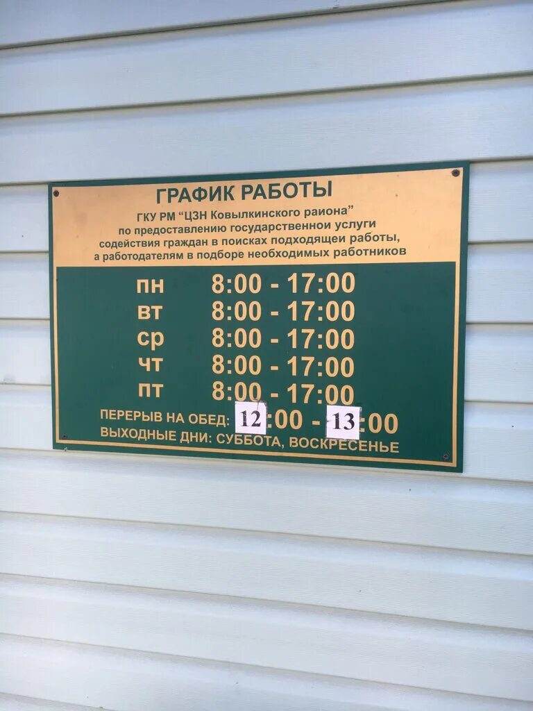 Центр занятости ковылкино. Цзн зырянского района. Биржа ковылкино. Центр занятости населния. Центр занятости ковылкино.