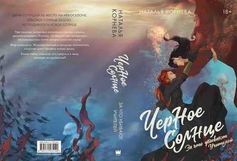 Черное солнце по какой книге