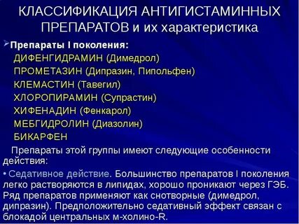 Димедрол антигистаминный