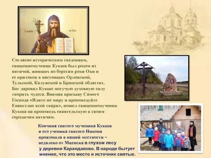 Исторический согласно