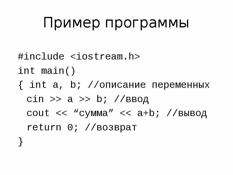 Main c++. INT main. INT main в си. Описание переменных в c++. Функция int main