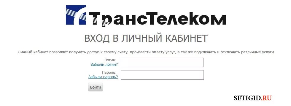 ТРАНСТЕЛЕКОМ личный кабинет войти. Логин и пароль ТТК. ТТК личный кабинет. Восстановление пароля ТТК. Ттк личный кабинет по лицевому счету войти