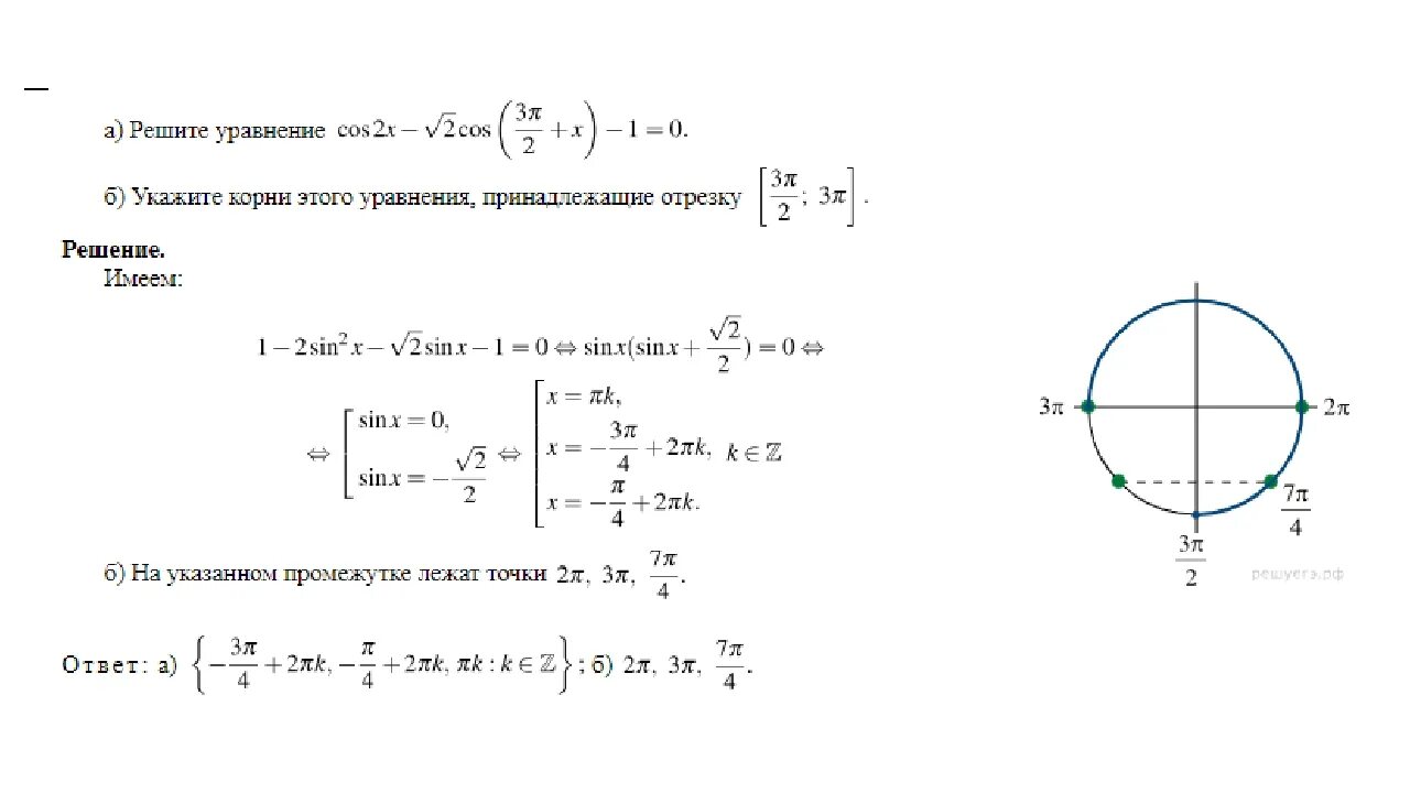 Решите уравнение найдите корни принадлежащие отрезку. Корни принадлежащие промежутку (-п;п/2). Укажите корни принадлежащие промежутку -3п -3п/2. Найдите корни уравнения принадлежащие промежутку. Укажите корни этого уравнения, принадлежащие отрезку [- п; 3п/2].